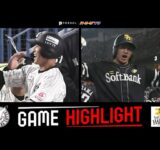 2023年10月14日 千葉ロッテ対福岡ソフトバンク 試合ハイライト