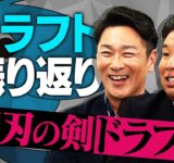 【2023年のドラフトを振り返り！セ・リーグ ⑥中日編】