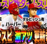 まさかのTS登場！？メジャスピ初のタイムスリップのメンツがエグすぎて早くGETしたい！！【メジャスピ】【MLB PRO SPIRIT】# 5