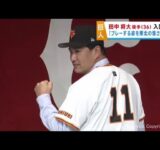 「東北のファンへの感謝の気持ちは変わらない」巨人・田中将大投手が入団会見　背番号は１１