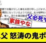 【もう地獄だよ】辰己父 怒涛の鬼ポスト【プロ野球反応集】【プロ野球反応集】