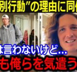 日本到着後に大谷の”別行動”に同僚納得「翔平はいつも…」ファン殺到を予想した気遣いに称賛の声【最新/MLB/大谷翔平/山本由伸】