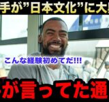 【大谷翔平】来日したドジャース選手達が数々の”日本文化”に大興奮！『翔平の言ってた通り日本は最高の国だ！特に…』【海外の反応/米国の反応/MLB】