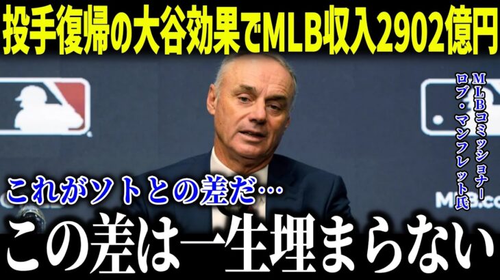 ‟投手復帰”の大谷翔平がMLBお買い得選手ランキングでまさかの結果に！？「1000億は安すぎた…」コスパ最高の理由に全米衝撃【海外の反応/MLB/メジャー/野球】