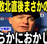 【大谷翔平】8回の大逆転直後にメッツ監督が放った”まさかの第一声”を米メディアの取材で明かし話題に…レジェンドら感嘆【海外の反応 MLBメジャー 野球】