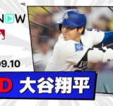 【1安打1打点1盗塁！大谷翔平 全打席ダイジェスト】ロッキーズvsドジャース MLB2025シーズン 9.10