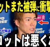 【大谷翔平】疑惑の判定とスコットまた被弾でサヨナラ負け…山本投手が”胸を打つ”言葉を明かし米メディアも感動…カーショー、ロートベットも語る