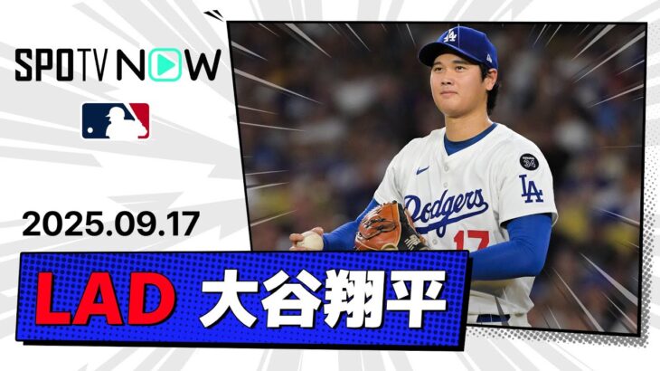 【圧巻の5回無安打無失点&2年連続50号HR！大谷翔平 投球&全打席ダイジェスト】フィリーズvsドジャース MLB2025シーズン 9.17