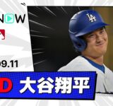 【1安打1打点3出塁！大谷翔平 全打席ダイジェスト】ロッキーズvsドジャース MLB2025シーズン 9.11