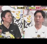 9月14日 プロ野球ニュース プロ野球、史上最速優勝の阪神メンバーを直撃!優勝の要因は守備力!?HRトップの佐藤輝明が明かしたベストプレー&藤川球児監督が選んだMVP巨人47年ぶりの大記録へ…