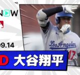 【5試合ぶり49号含む3安打3得点！大谷翔平 全打席ダイジェスト】ドジャースvsジャイアンツ MLB2025シーズン 9.14