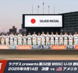 【ハイライト】ラグザス presents 第32回 WBSC U-18 野球ワールドカップ 決勝