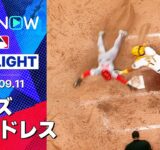 【パドレス痛恨の逆転負けで連敗!首位ドジャースとは3ゲーム差に】レッズvsパドレス 試合ハイライト MLB2025シーズン 9.11