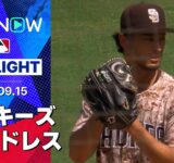【ダルビッシュが6回途中3失点で4勝目！パドレスは2連勝】ロッキーズvsパドレス 試合ハイライト MLB2025シーズン 9.15