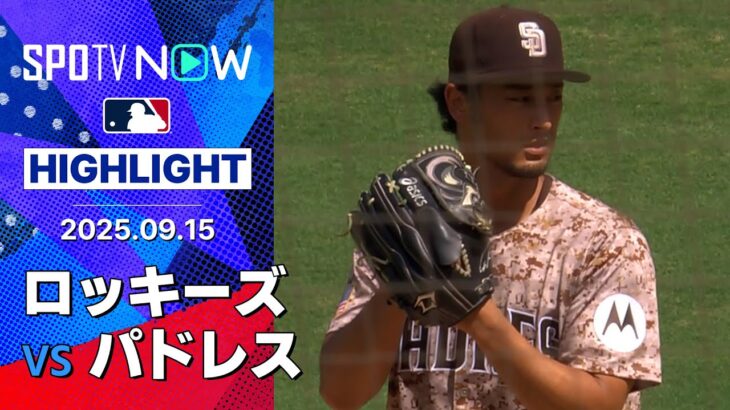 【ダルビッシュが6回途中3失点で4勝目！パドレスは2連勝】ロッキーズvsパドレス 試合ハイライト MLB2025シーズン 9.15