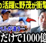 大谷翔平の投手完全復活を野茂英雄が予言していた！？「大谷くんは大化けするよ…」MLBパイオニアが語った真相に全米衝撃【海外の反応/MLB/メジャー/野球】