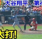 速報！チャンス大谷特大打！大谷翔平　第4打席【9.14現地映像】ドジャース6-1ジャイアンツ1番DH大谷翔平  5回表2死ランナー1.3塁