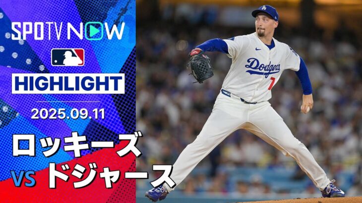【スイープのドジャースが4連勝！復活のベッツ満塁弾含む4安打5打点の大活躍、スネルは6回無失点11奪三振の好投で4勝目】ロッキーズvsドジャース 試合ハイライト MLB2025シーズン 9.11
