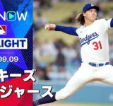 【ドジャースは継投ノーヒッターを逃すも逆転勝ち！先発グラスナウが7回無安打1失点11奪三振で5か月ぶりの勝利！】ロッキーズvsドジャース 試合ハイライト MLB2025シーズン 9.9