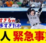 巨人　緊急事態・・・【野球情報】【2ch 5ch】【なんJ なんG反応】【野球スレ】