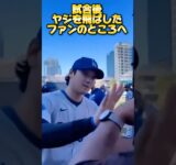 【④超リアル】大谷翔平にヤジを飛ばしたパドレスファンのおっちゃん