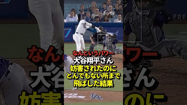 【超💪】大谷翔平がボブルヘッドデーに打撃妨害を喰らってしまう！これホームランだっただろと話題に！