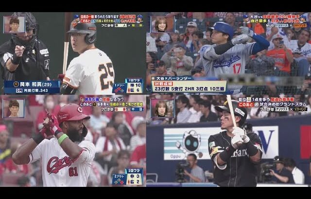 9月13日 プロ野球ニュース&MLB【巨人】今季最後「伝統の一戦」で逆転サヨナラ勝ち　代打の坂本勇人が決勝２点打. 大谷2年連続大台50号は？＆山本由伸ノーノー未遂以来のマウンドへ