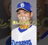 根尾を潰したのは○○ですよ#根尾昂 #宮本慎也 #プロ野球