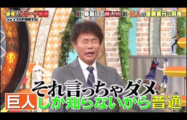 ジャンクSPORTS 9月13日 「プロ野球トレード物語」