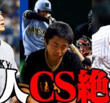 【プロ野球ニュース】ヤクルト北村、2年ぶり野手登板/巨人、3位CS絶望の転落/阪神、近本巨人にまたナイピされる