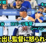 監督のそばで大声を出し怒られる大谷翔平とベンチで若手と一緒に応援する山本由伸！ベンチ裏には元ドジャースのエリックキャロスの姿も！【現地映像】2025年9月8日ロッキーズ戦