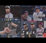 9月17日 プロ野球ニュース&MLB 阪神が６－１で広島に勝利し２連勝！佐藤輝が不在も11安打！巨人が４－２でヤクルトに勝利！勝率５割復帰！DeNAが１－０で中日に勝利し５連勝 大谷翔平の50号