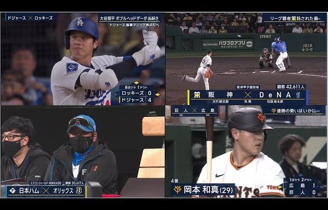 9月11日プロ野球ニュース&MLB大谷翔平に珍事が･･･ 阪神　大竹耕太郎が７９５日ぶり完封勝利！巨人は連勝４でストップ＆勝率５割に逆戻り！ヤクルトが６－５で中日に勝利！中日は３カード連続負け越し