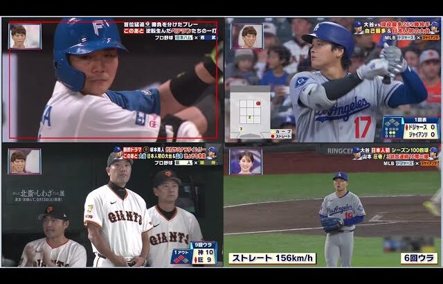 9月13日プロ野球ニュース&MLB大谷2年連続大台50号は？＆山本由伸ノーノー未遂以来のマウンドへ💥プロ野球　混戦パ・リーグ首位争い！巨人×阪神　今季最後の伝統の一戦